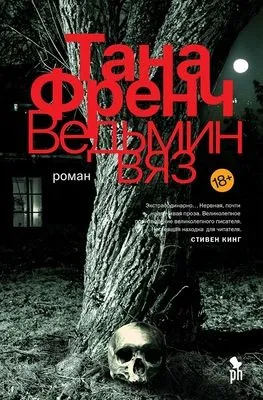 Ведьмин вяз — обложка книги