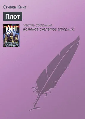 Плот — обложка книги