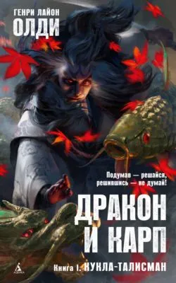 Кукла-талисман — обложка книги