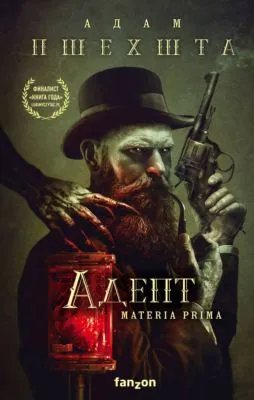 Адепт — обложка книги