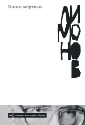 Книга мёртвых — обложка книги