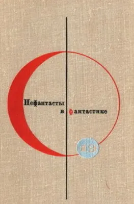 Путешествие длиной в век — обложка книги