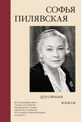 Грустная книга — обложка книги