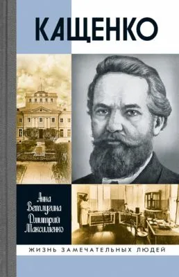 Кащенко — обложка книги