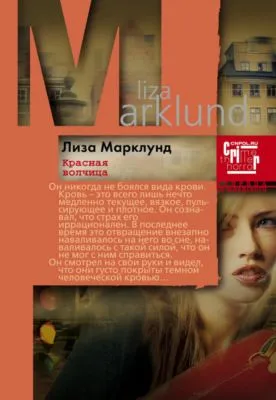 Красная Волчица — обложка книги
