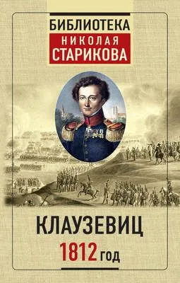 1812 год — обложка книги