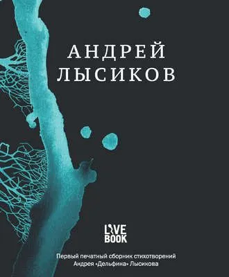 Стихи — обложка книги
