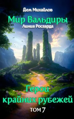 Братство тропы — обложка книги