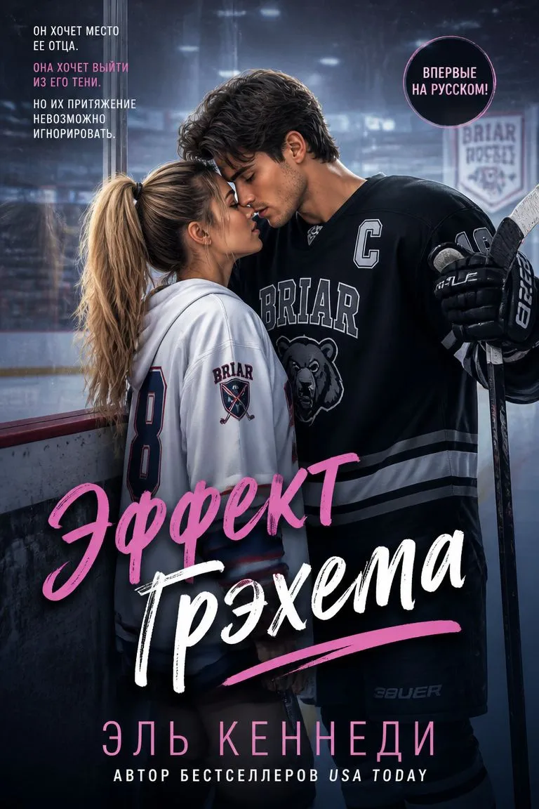 Эффект Грэхема — обложка книги