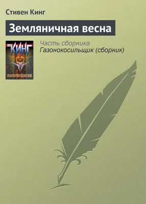 Земляничная весна — обложка книги