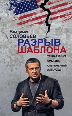 Разрыв шаблона — обложка книги