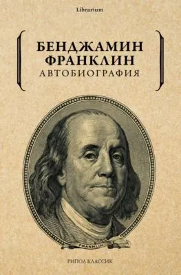 Автобиография — обложка книги