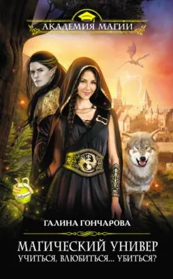 «Учиться, влюбиться… убиться?» — обложка книги