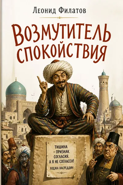 Возмутитель спокойствия — обложка книги