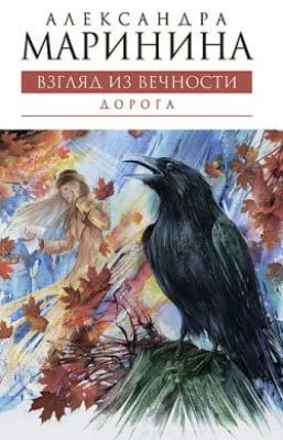 Дорога — обложка книги