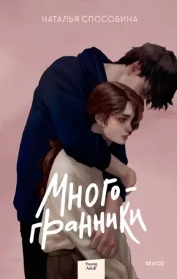 Многогранники — обложка книги