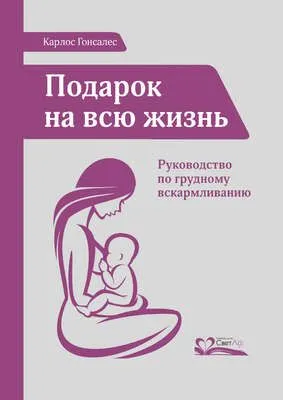 Подарок на всю жизнь — обложка книги
