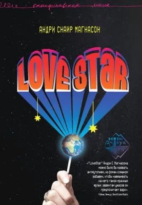 LoveStar — обложка книги