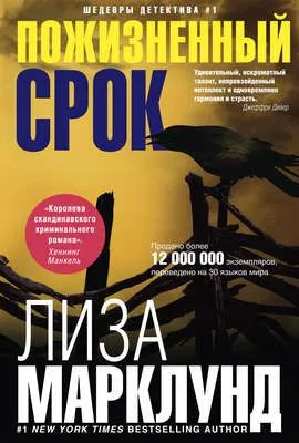Пожизненный срок — обложка книги