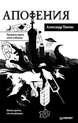 Апофения — обложка книги
