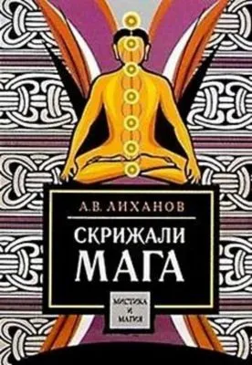 Скрижали мага — обложка книги