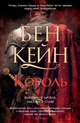 Король — обложка книги