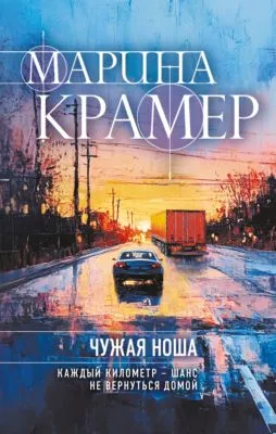 Чужая ноша — обложка книги