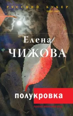 Полукровка — обложка книги