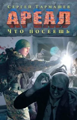 Что посеешь — обложка книги