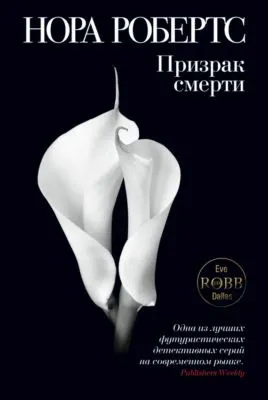 Призрак смерти — обложка книги