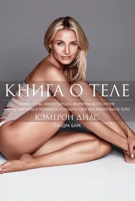 Книга о теле — обложка книги
