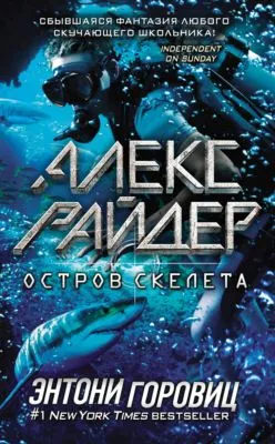 Остров Скелета — обложка книги