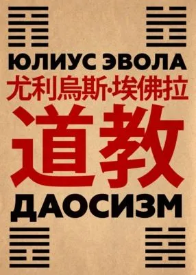 Даосизм — обложка книги