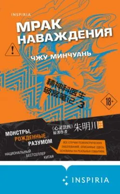 Мрак наваждения — обложка книги
