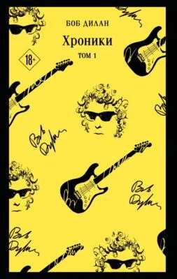 Хроники. Том 1 — обложка книги