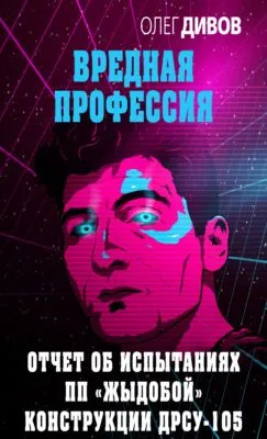 Отчет об испытаниях ПП «Жыдобой» конструкции ДРСУ-105 — обложка книги
