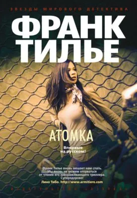 Атомка — обложка книги