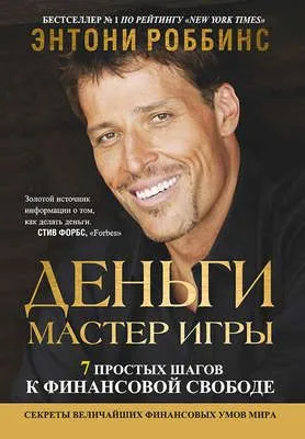 Деньги. Мастер игры — обложка книги