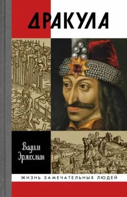 Дракула — обложка книги