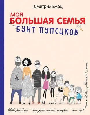 Бунт пупсиков — обложка книги