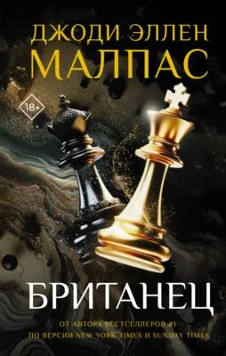 Британец — обложка книги