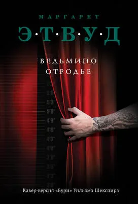 Ведьмино отродье — обложка книги