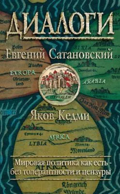 Диалоги — обложка книги