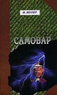 Б. Вавилонская — обложка книги
