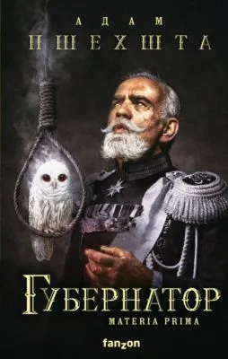Губернатор — обложка книги