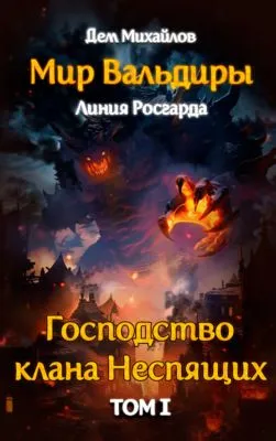Господство кланов — обложка книги