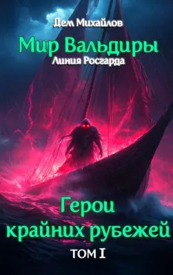 Герои Озерного Края — обложка книги