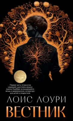 Вестник — обложка книги