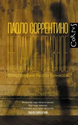 Не самое главное — обложка книги