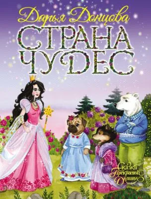 Страна Чудес — обложка книги